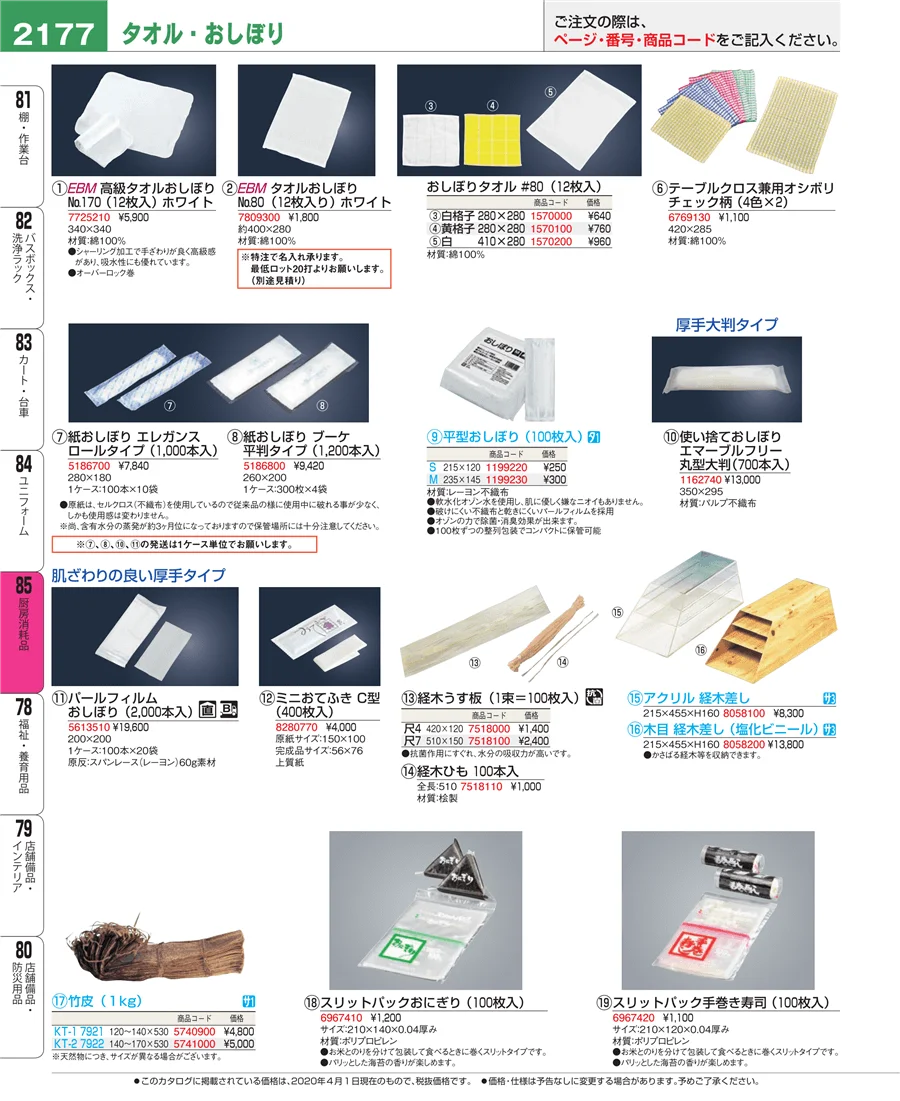 厨房消耗品 ページ2177