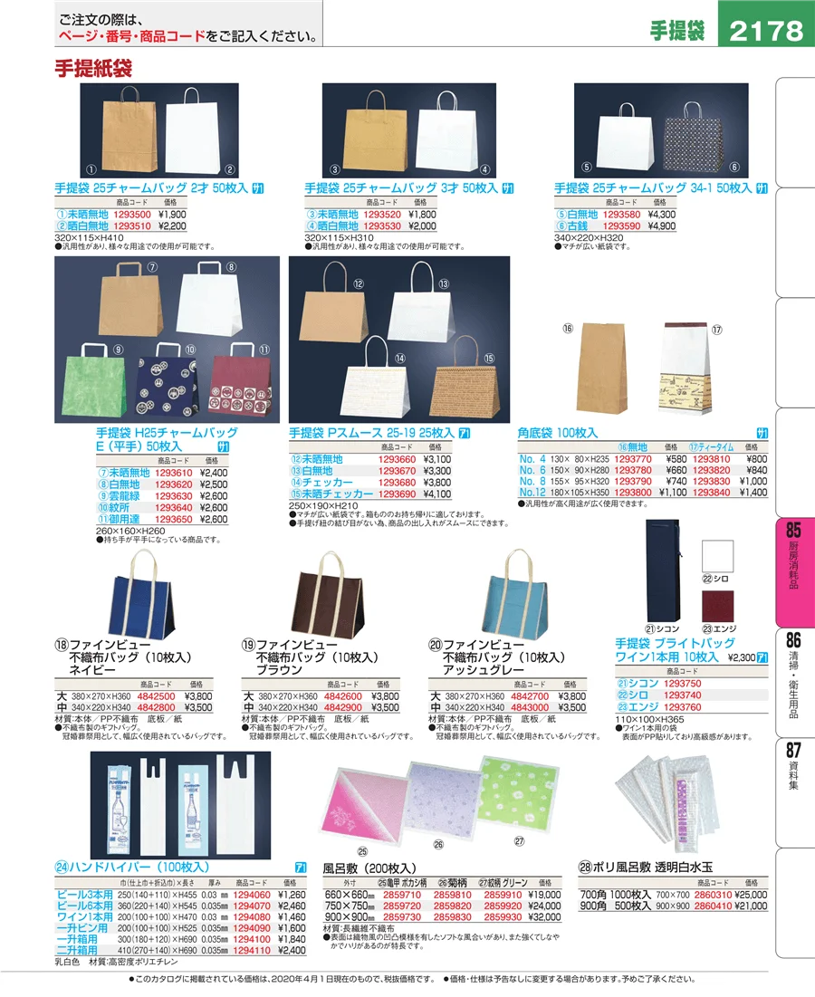厨房消耗品 ページ2178