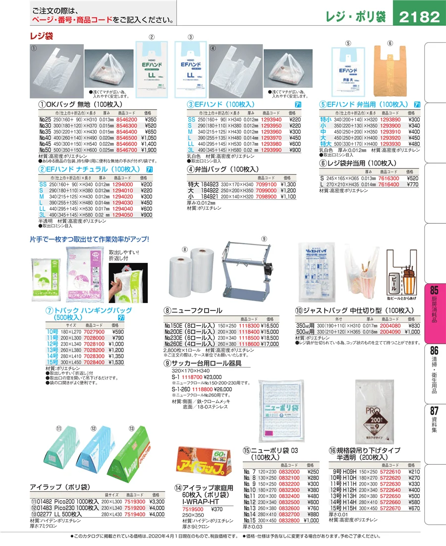 厨房消耗品 ページ2182
