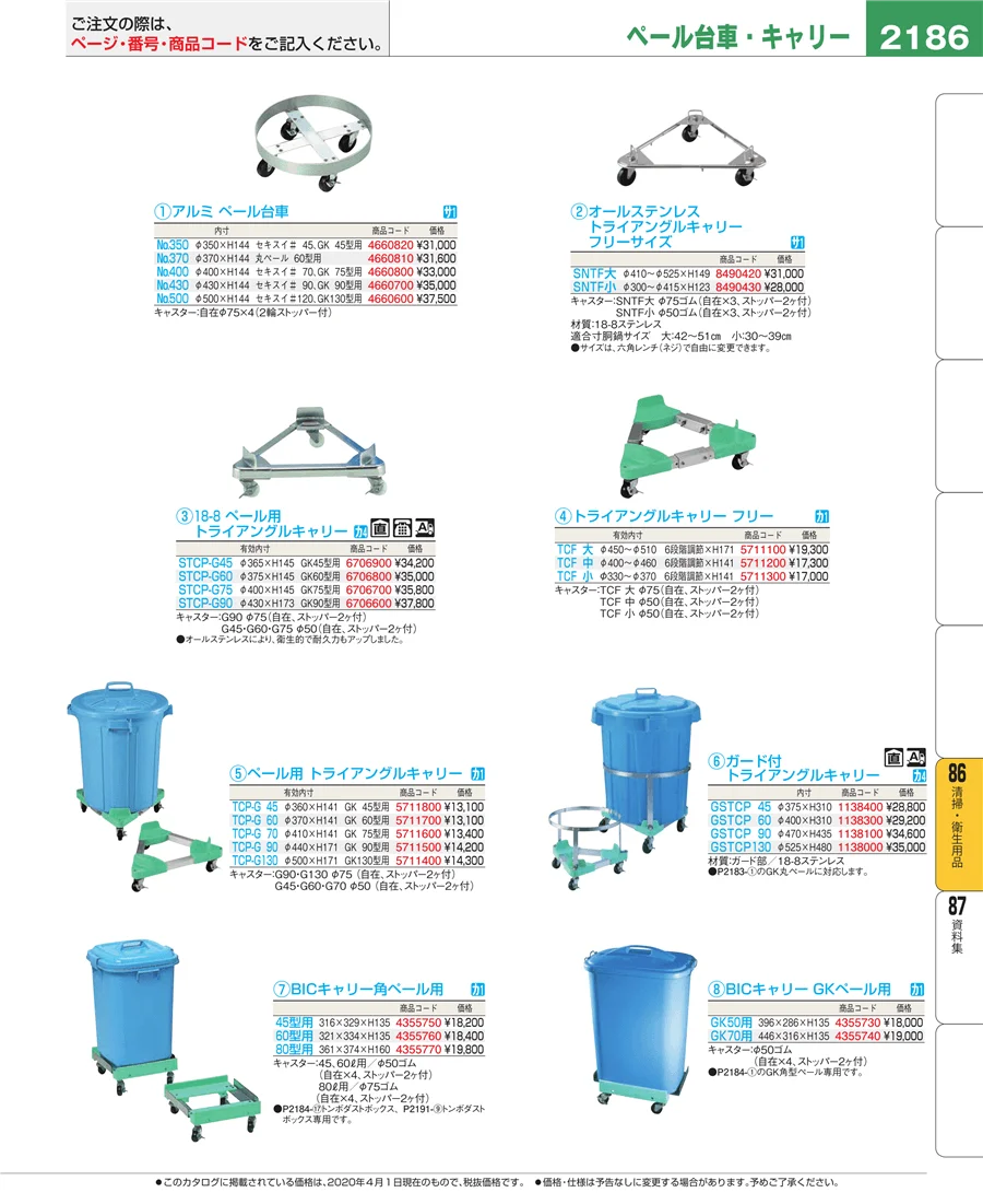 清掃・衛生用品 ページ2186