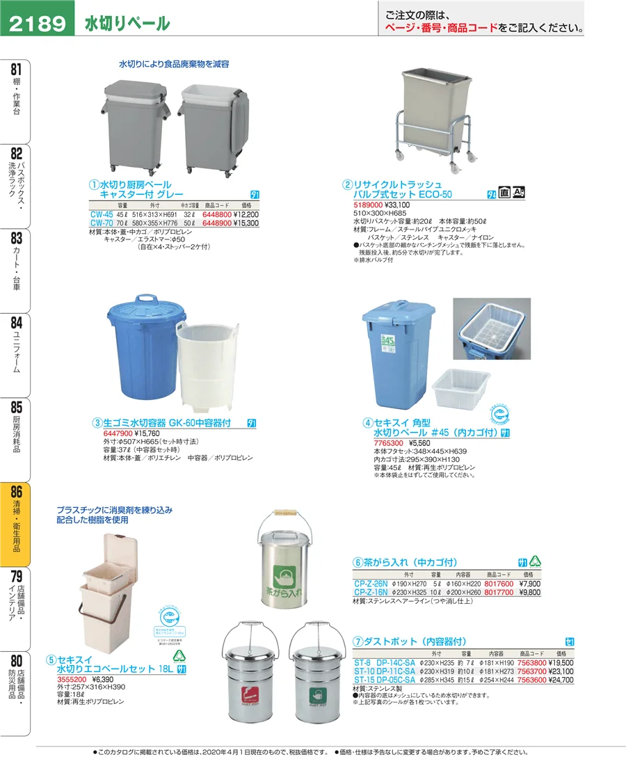 清掃・衛生用品 ページ2189
