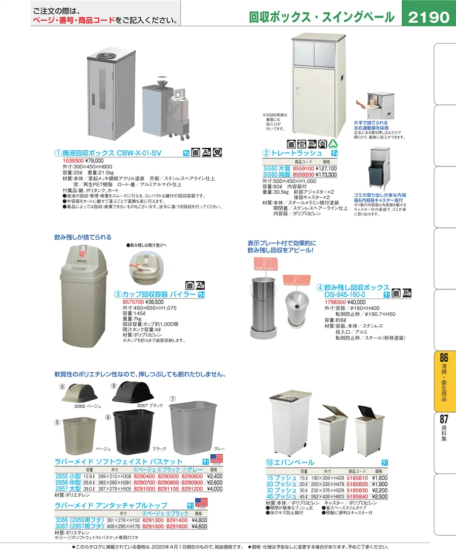 清掃・衛生用品 ページ2190