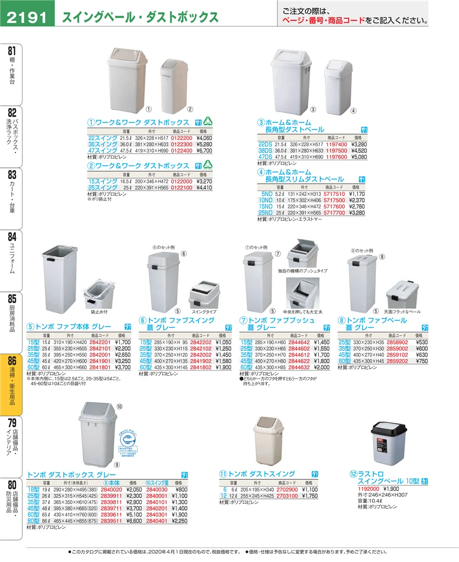 清掃・衛生用品 ページ2191