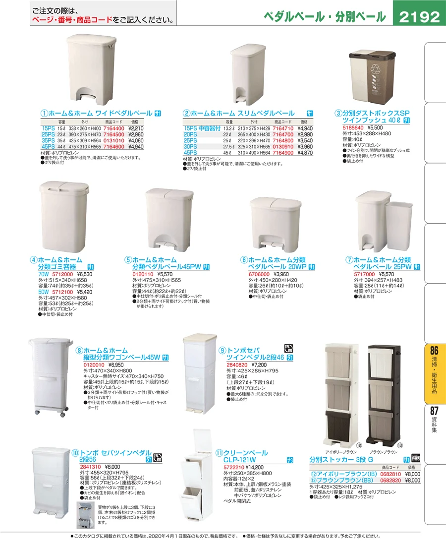 清掃・衛生用品 ページ2192