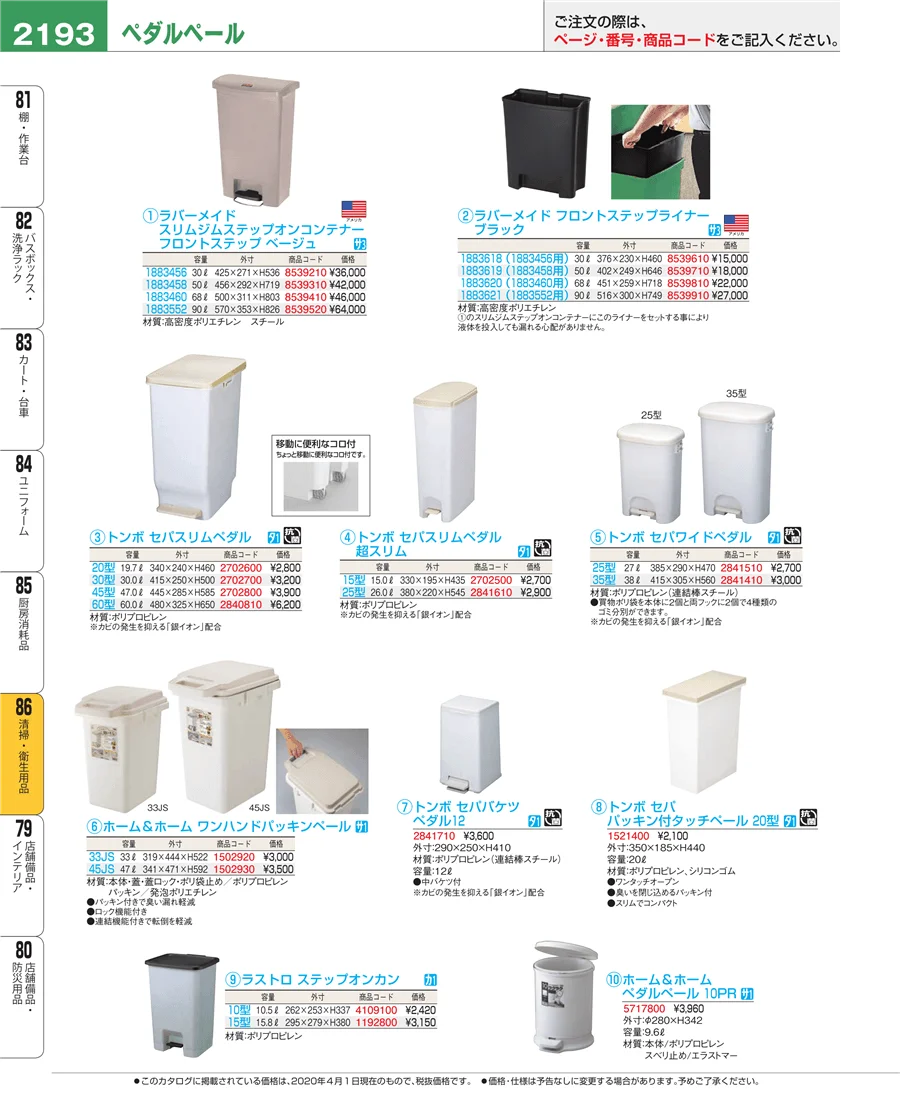 清掃・衛生用品 ページ2193