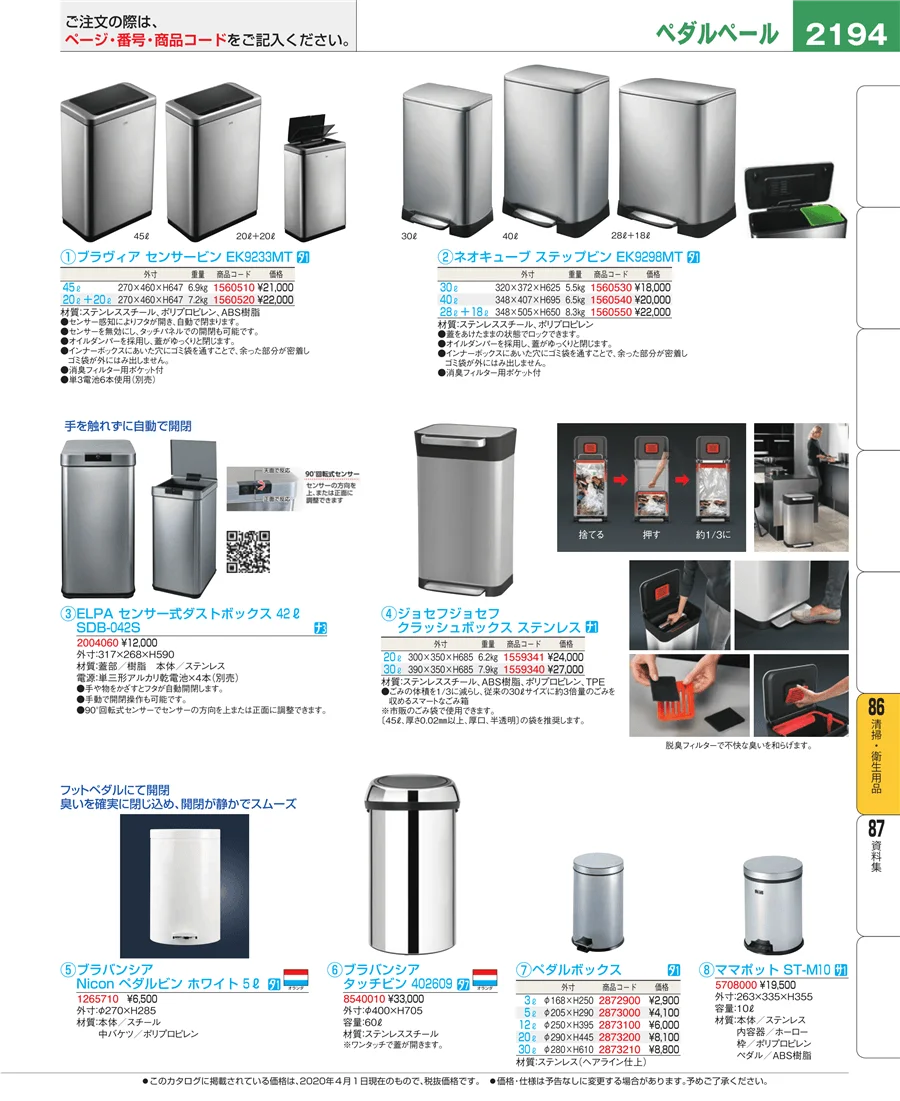 清掃・衛生用品 ページ2194
