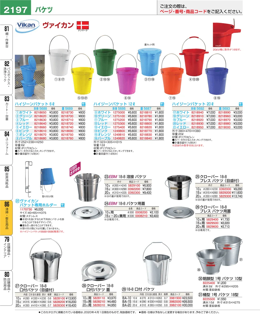 清掃・衛生用品 ページ2197