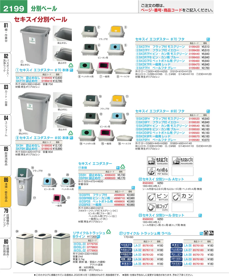 清掃・衛生用品 ページ2199