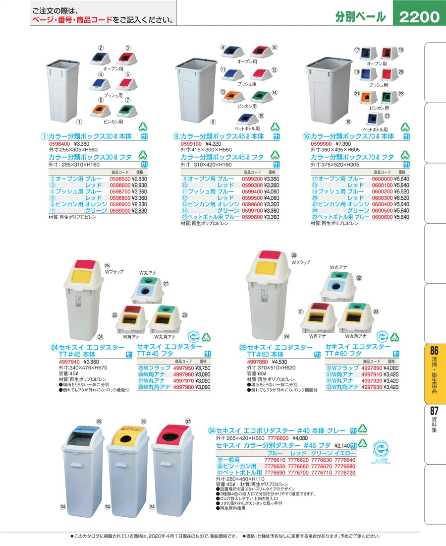 清掃・衛生用品 ページ2200