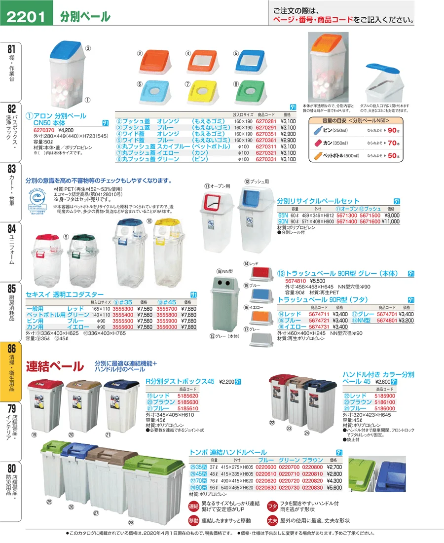 清掃・衛生用品 ページ2201