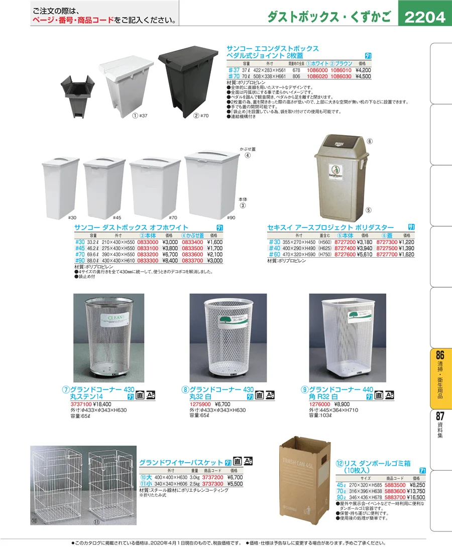 清掃・衛生用品 ページ2204