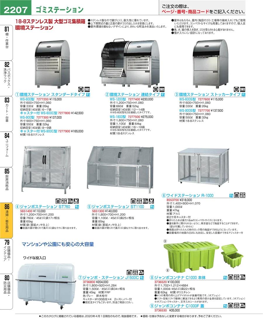 清掃・衛生用品 ページ2207