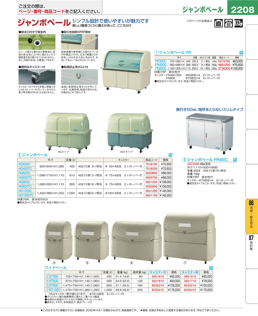 清掃・衛生用品 ページ2208