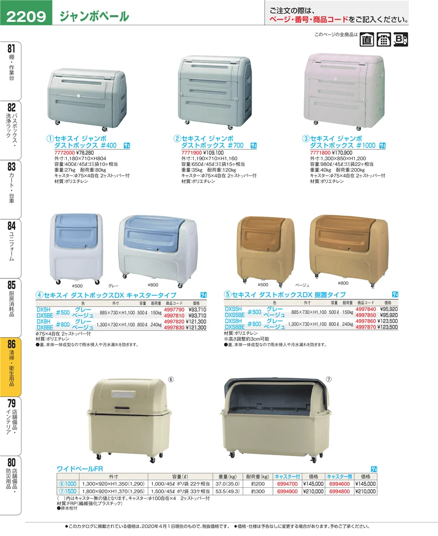 清掃・衛生用品 ページ2209