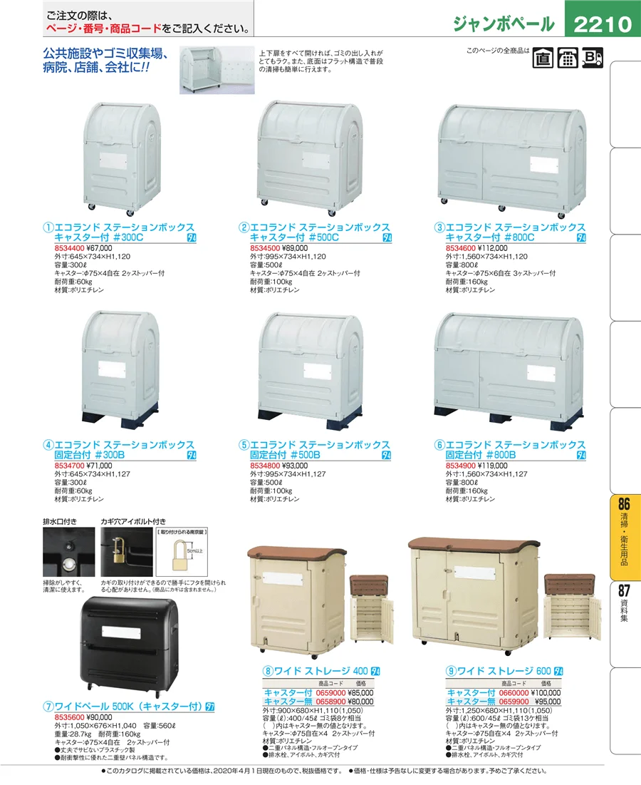 清掃・衛生用品 ページ2210