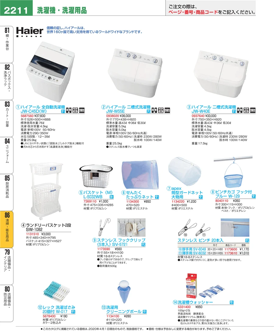 清掃・衛生用品 ページ2211