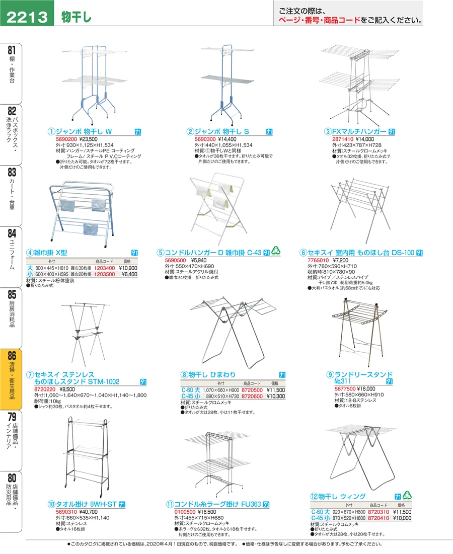 清掃・衛生用品 ページ2213