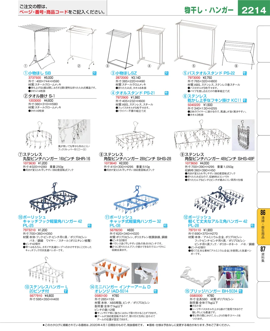 清掃・衛生用品 ページ2214