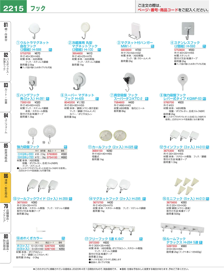 清掃・衛生用品 ページ2215
