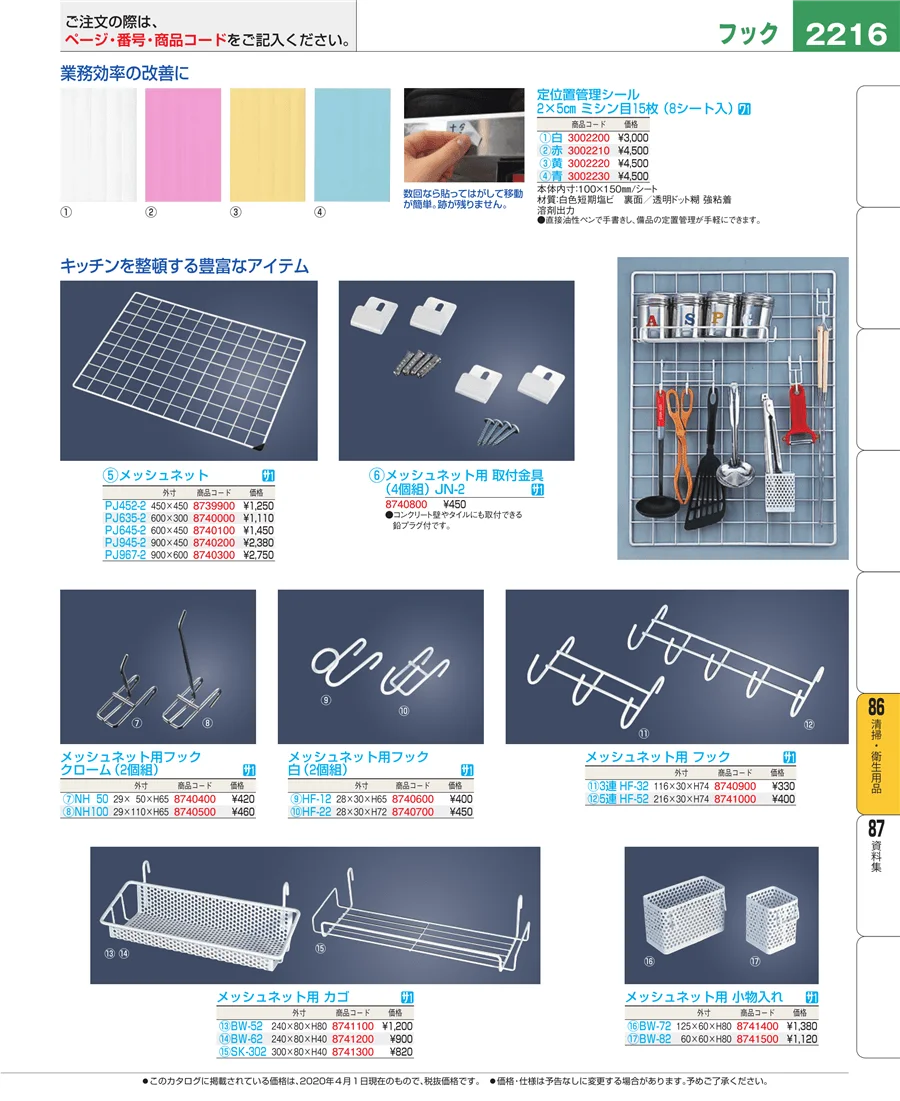 清掃・衛生用品 ページ2216