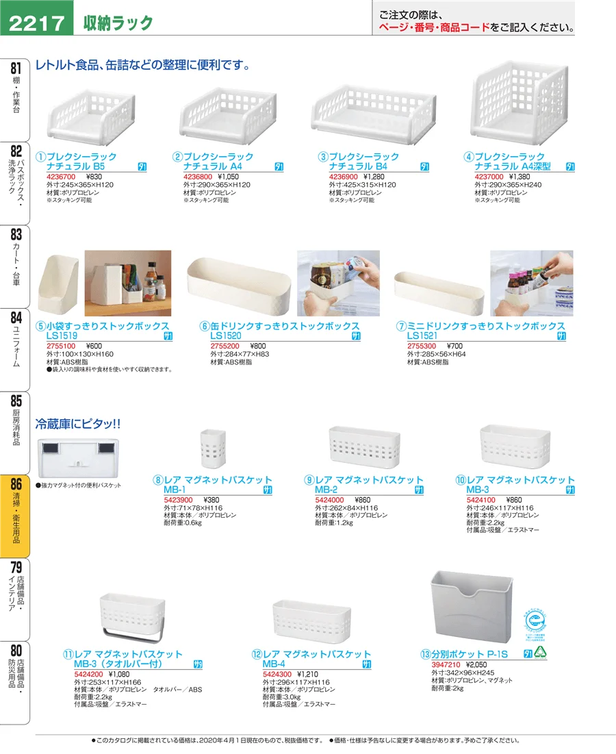 清掃・衛生用品 ページ2217