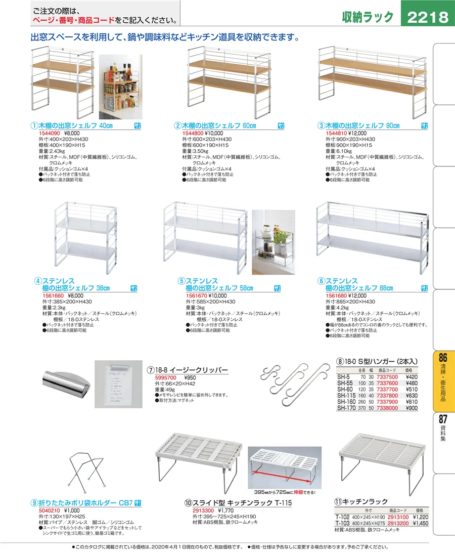 清掃・衛生用品 ページ2218
