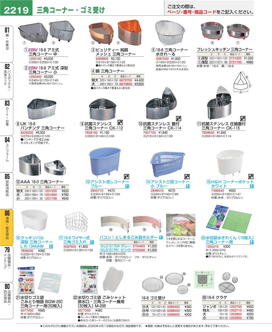 清掃・衛生用品 ページ2219