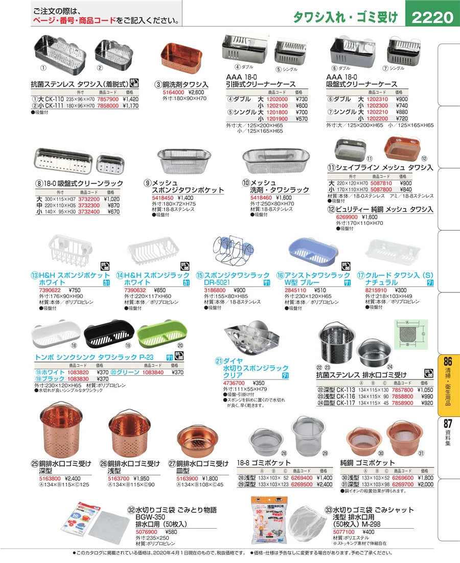 清掃・衛生用品 ページ2220