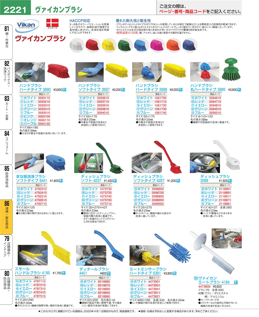 清掃・衛生用品 ページ2221
