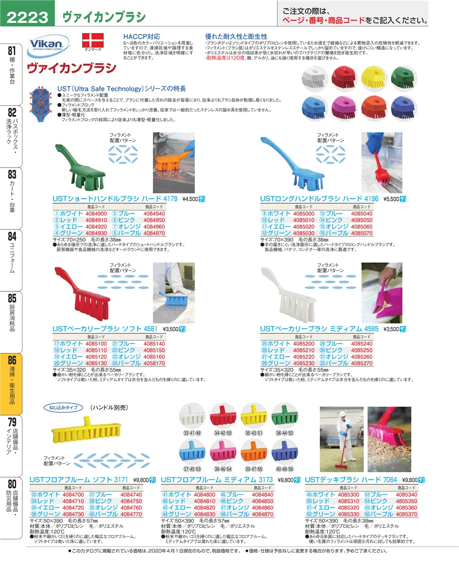 清掃・衛生用品 ページ2223