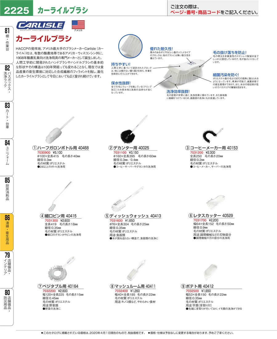 清掃・衛生用品 ページ2225