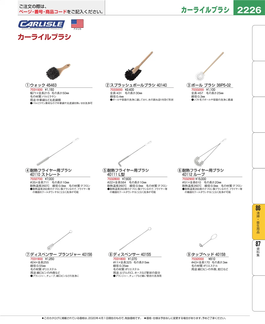 清掃・衛生用品 ページ2226