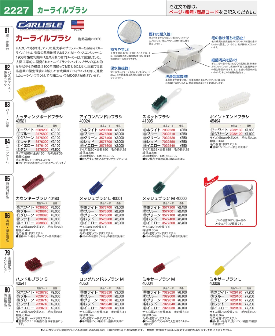 清掃・衛生用品 ページ2227