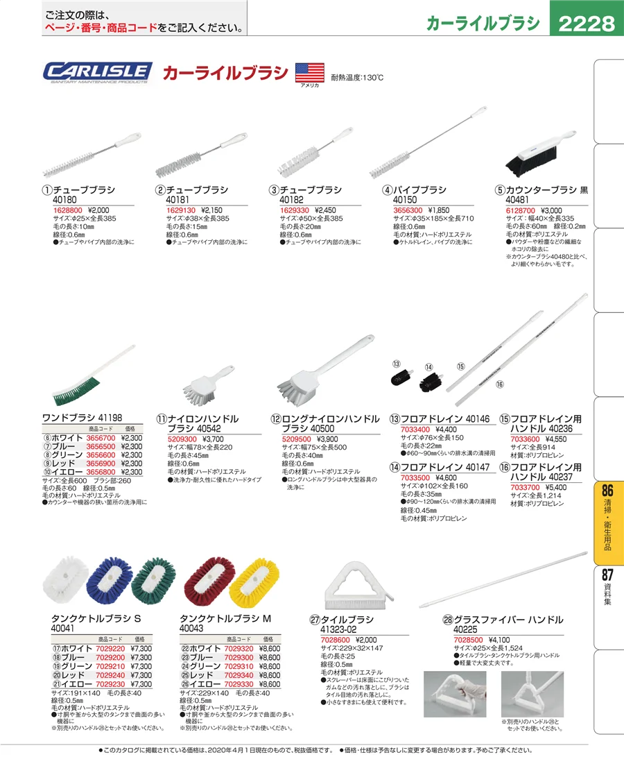 清掃・衛生用品 ページ2228