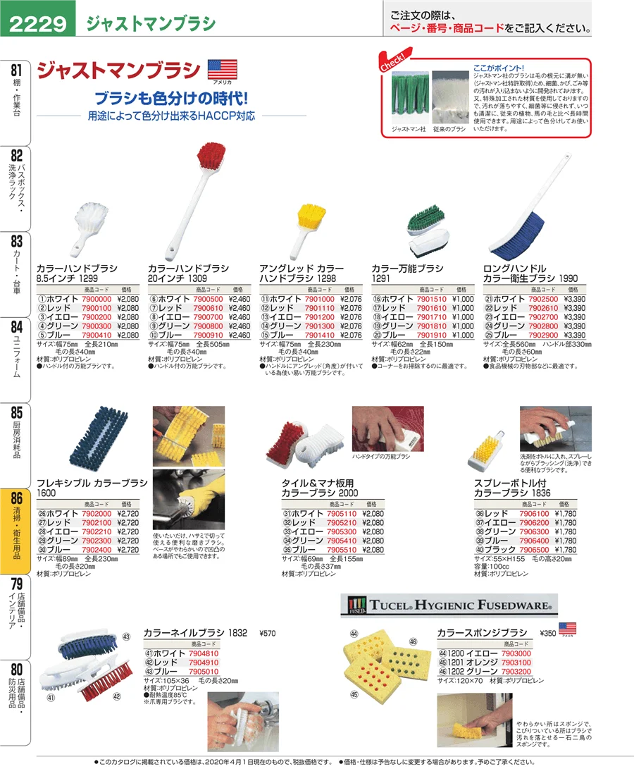 清掃・衛生用品 ページ2229