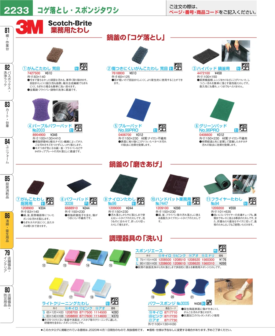 清掃・衛生用品 ページ2233
