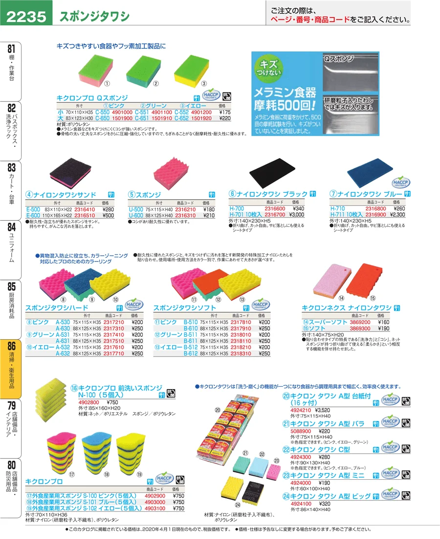 清掃・衛生用品 ページ2235
