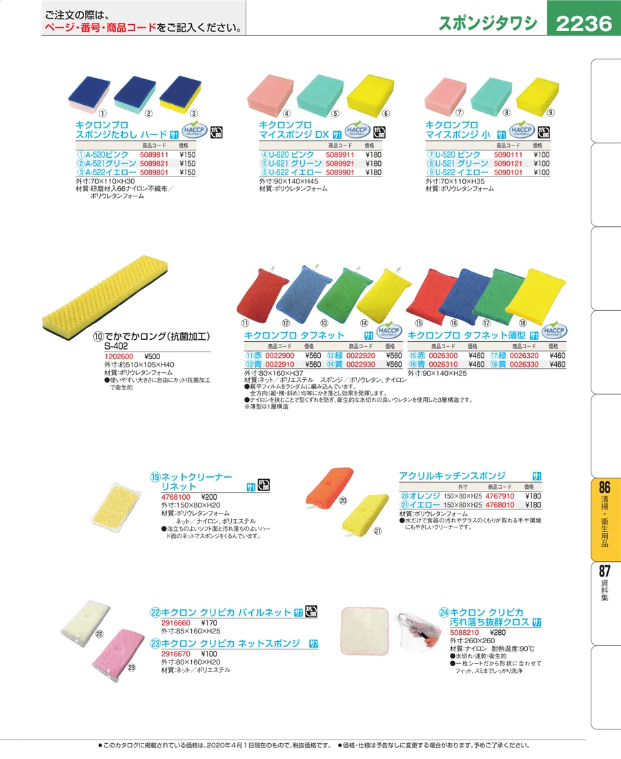 清掃・衛生用品 ページ2236