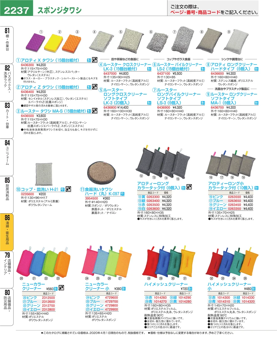 清掃・衛生用品 ページ2237
