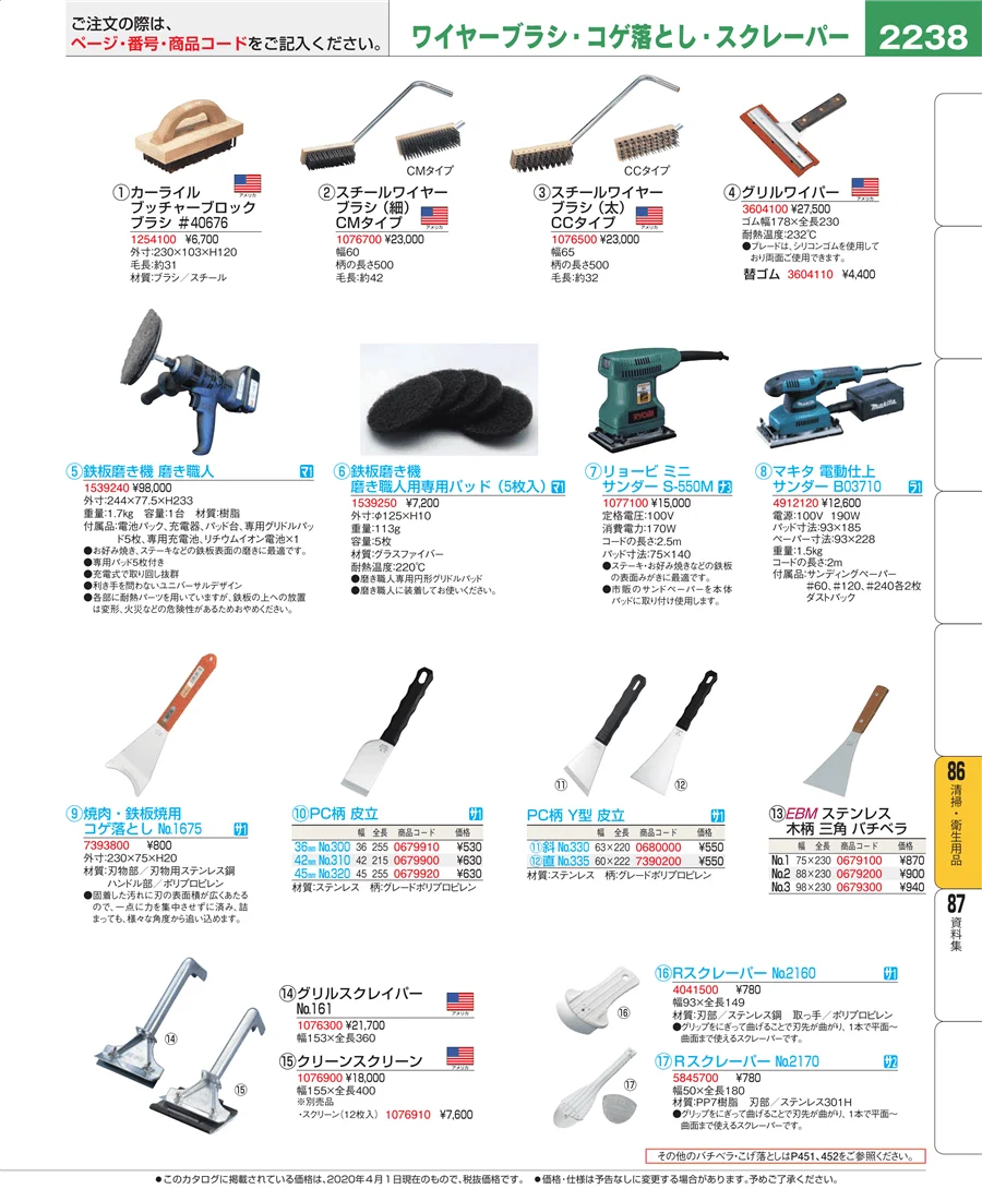 清掃・衛生用品 ページ2238