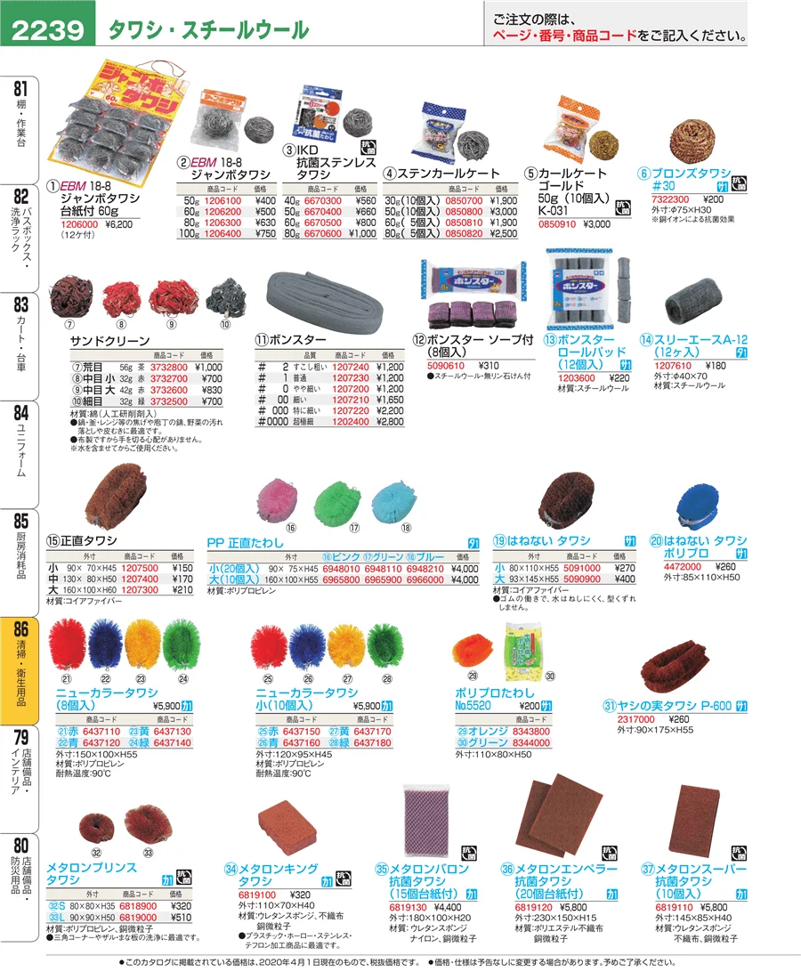 清掃・衛生用品 ページ2239