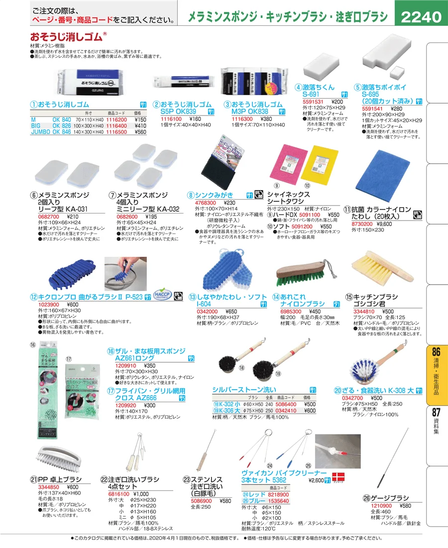 清掃・衛生用品 ページ2240