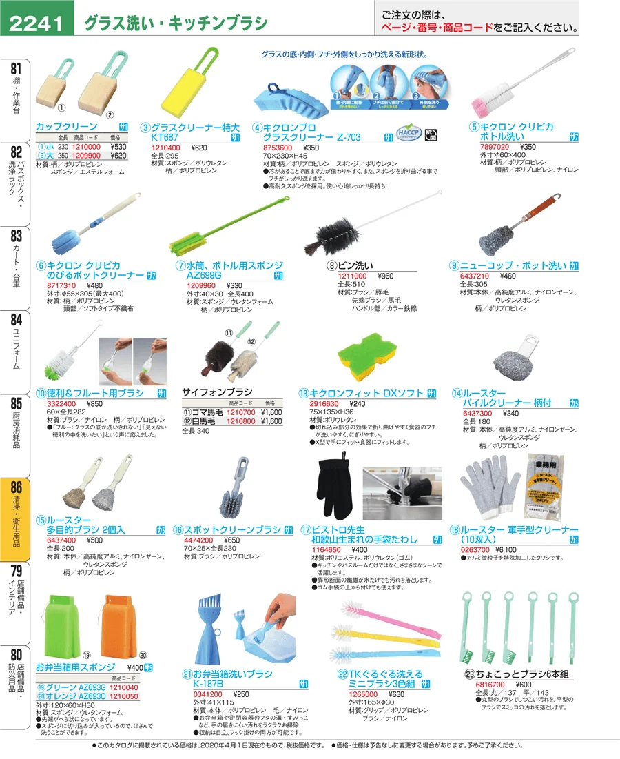 清掃・衛生用品 ページ2241