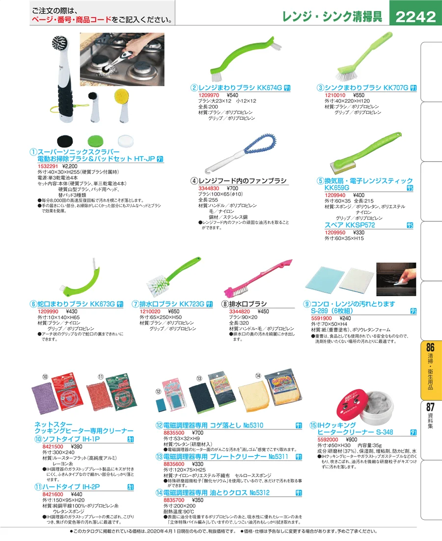 清掃・衛生用品 ページ2242