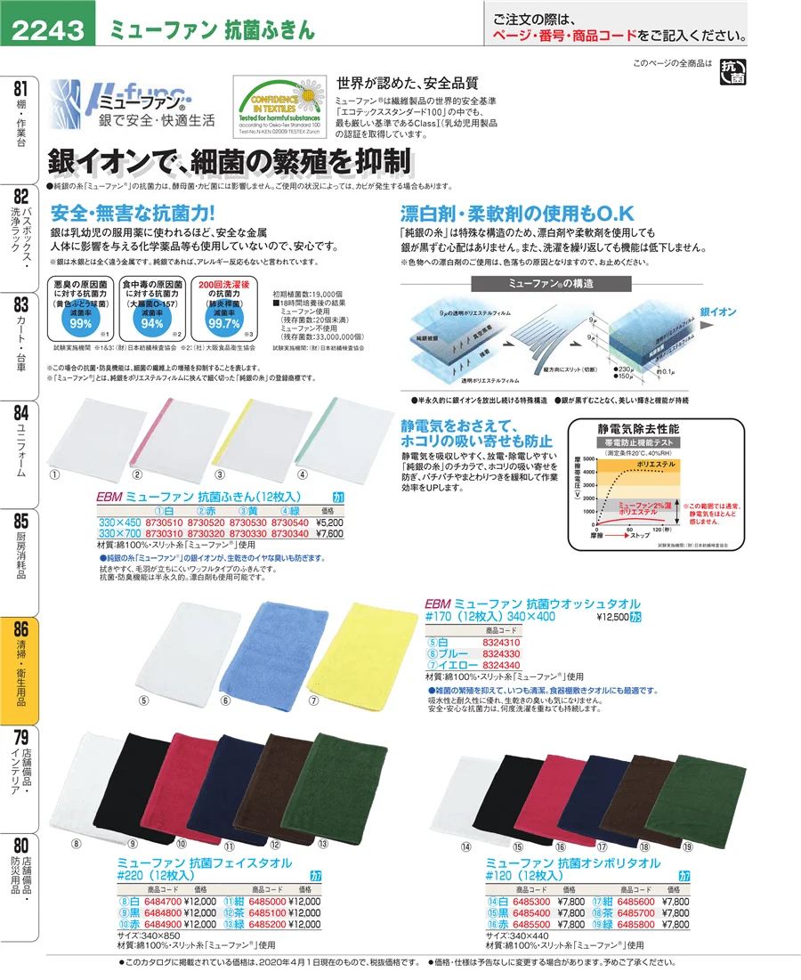 清掃・衛生用品 ページ2243