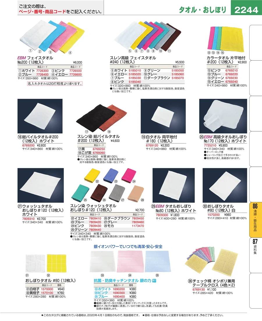 清掃・衛生用品 ページ2244