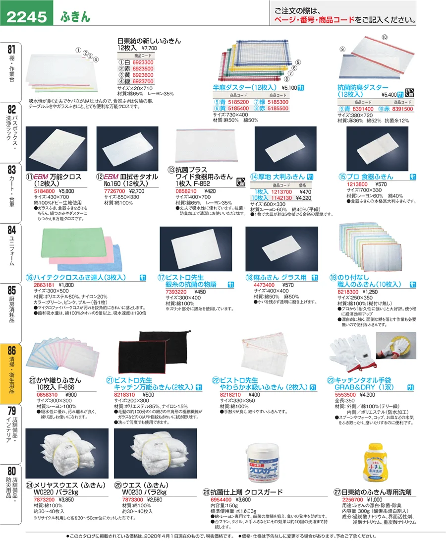 清掃・衛生用品 ページ2245