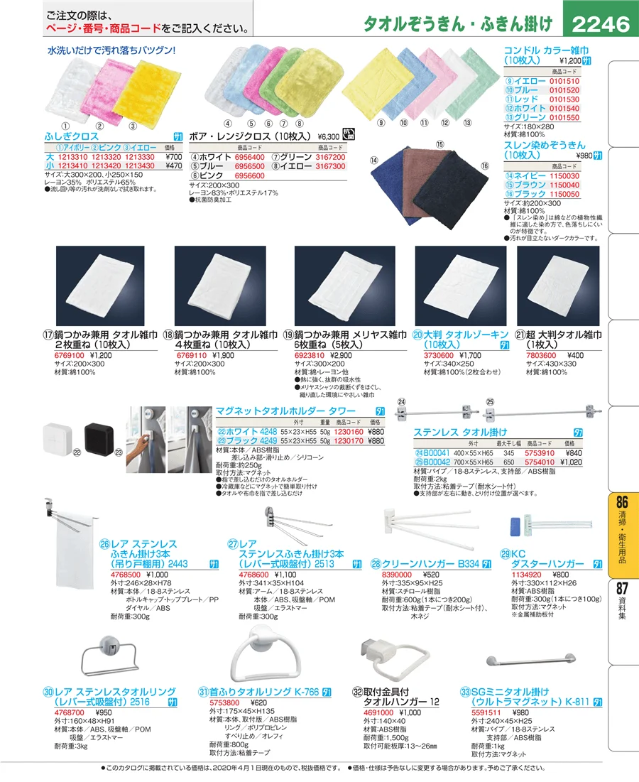 清掃・衛生用品 ページ2246