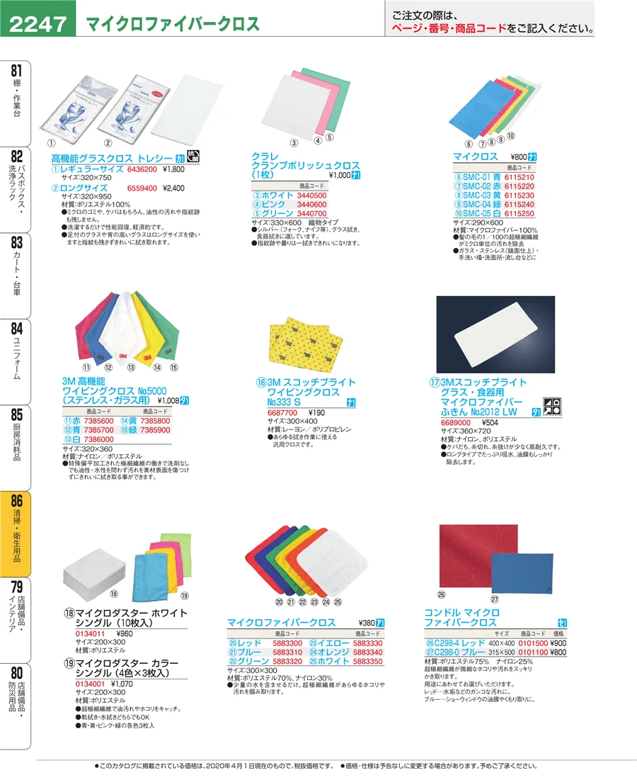 清掃・衛生用品 ページ2247