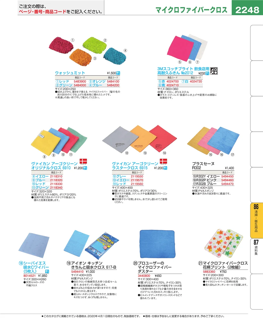 清掃・衛生用品 ページ2248